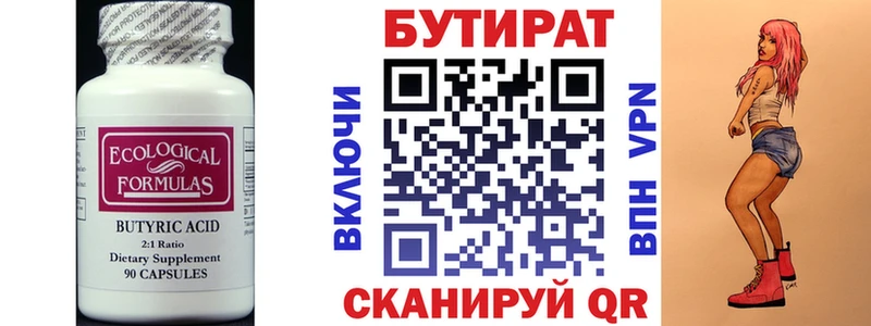 Купить  Первомайск  Бутират жидкий экстази 