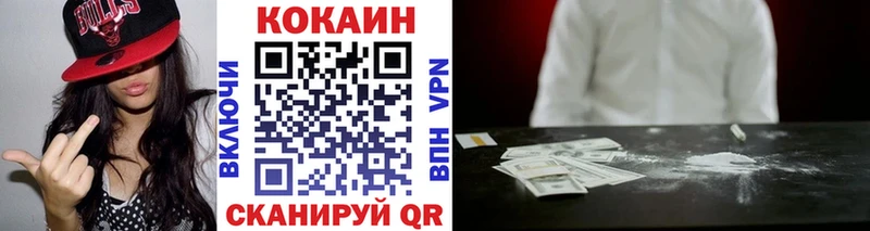 КОКАИН VHQ  Купить закладки  Первомайск 