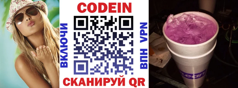 Купить закладки  Первомайск  Кодеиновый сироп Lean напиток Lean (лин) 